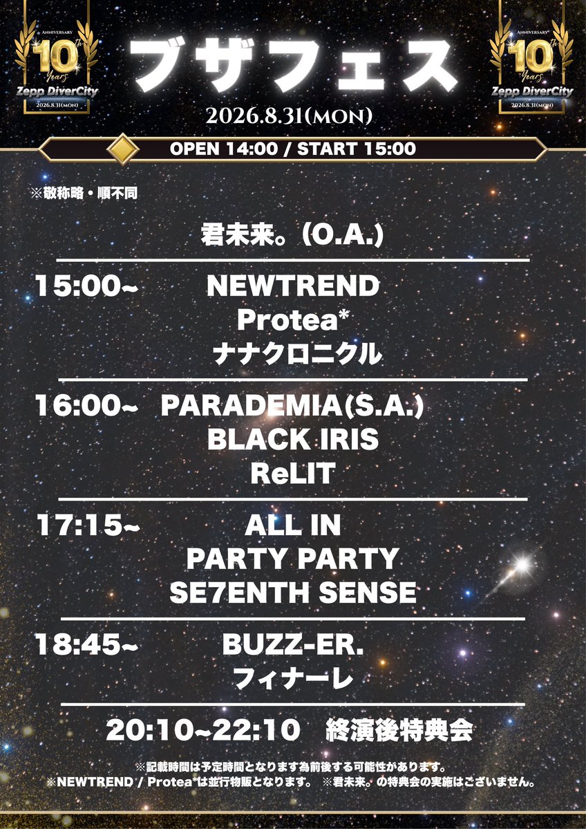 BUZZER_info's tweet photo. ブザフェス~10th Anniversary year~
ブロックタイムテーブル解禁‼️

🗓日時
2026年8月31日(月)
OPEN 14:00 / START 15:00

📍会場
Zepp Divercity

🎫チケット絶賛発売中！！
▶https://t.co/KMzmbBK6gA

イベント詳細はこちら
▶ https://t.co/NQqBHhGV0a

#ブザフェス https://t.co/ogsCi4Xqjn