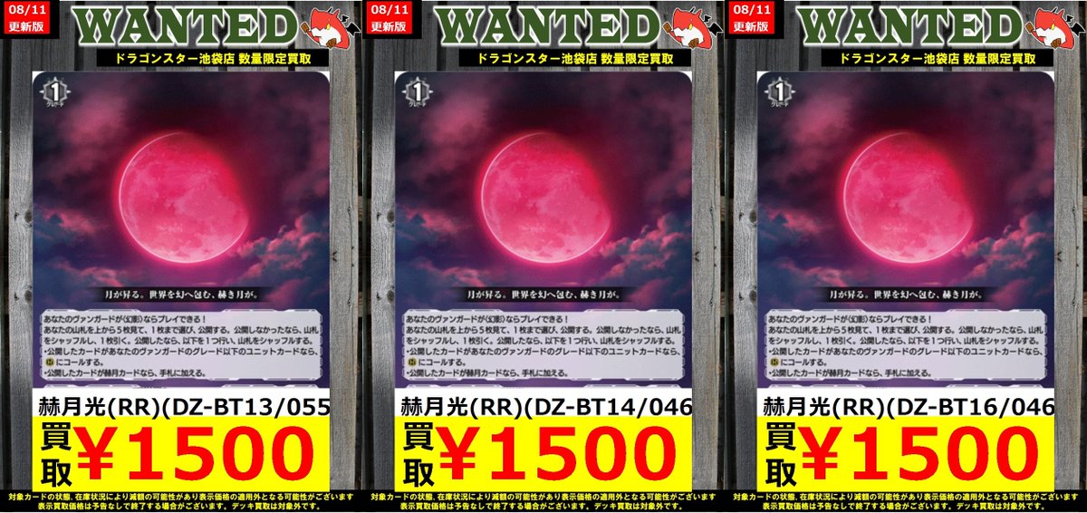 ✨✨＃ヴァンガード 買取✨✨ ✨✨✨8/11更新Ver.✨✨✨ 赫月光(RR)(DZ