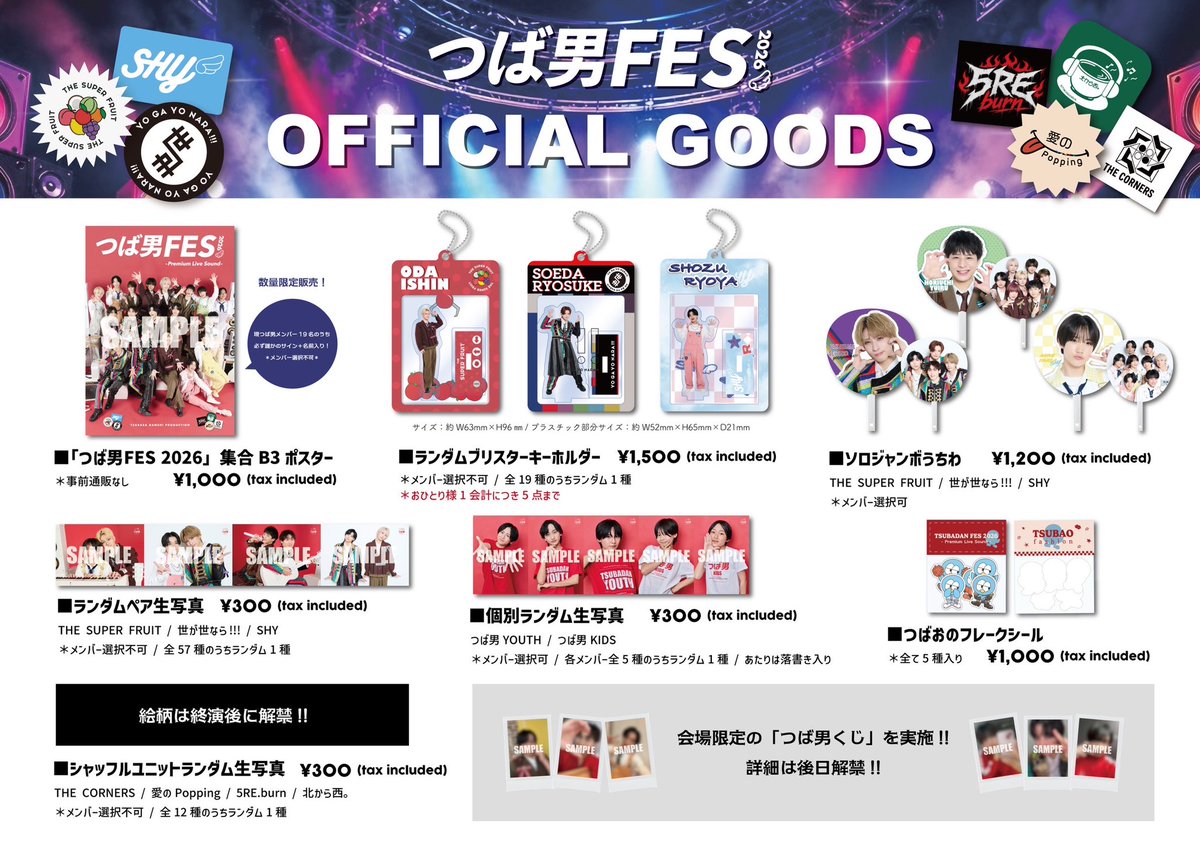 yogayo_official's tweet photo. 【#グッズ情報🛒】
9月13日(日)開催‼️
「つば男FES 2026 - Premium Live Sound -」 #オフィシャルグッズ 公開&amp;  #事前通販決定 ❤️‍🔥

ラインナップはコチラ🛒
↪︎ https://t.co/tp5iYUiV3D

明日21:00より #つば男STORE にて事前販売開始🤪💨
https://t.co/ukKlatHDzG

#世が世 #つば男 https://t.co/XXkKXALtri