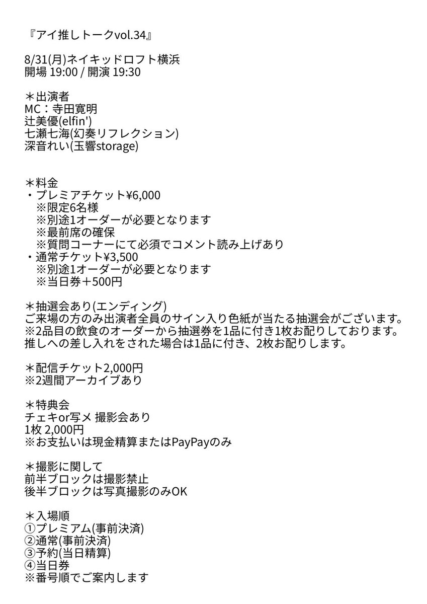 8月31日横浜にて トークイベント出演します💚 初めてのイベントで
