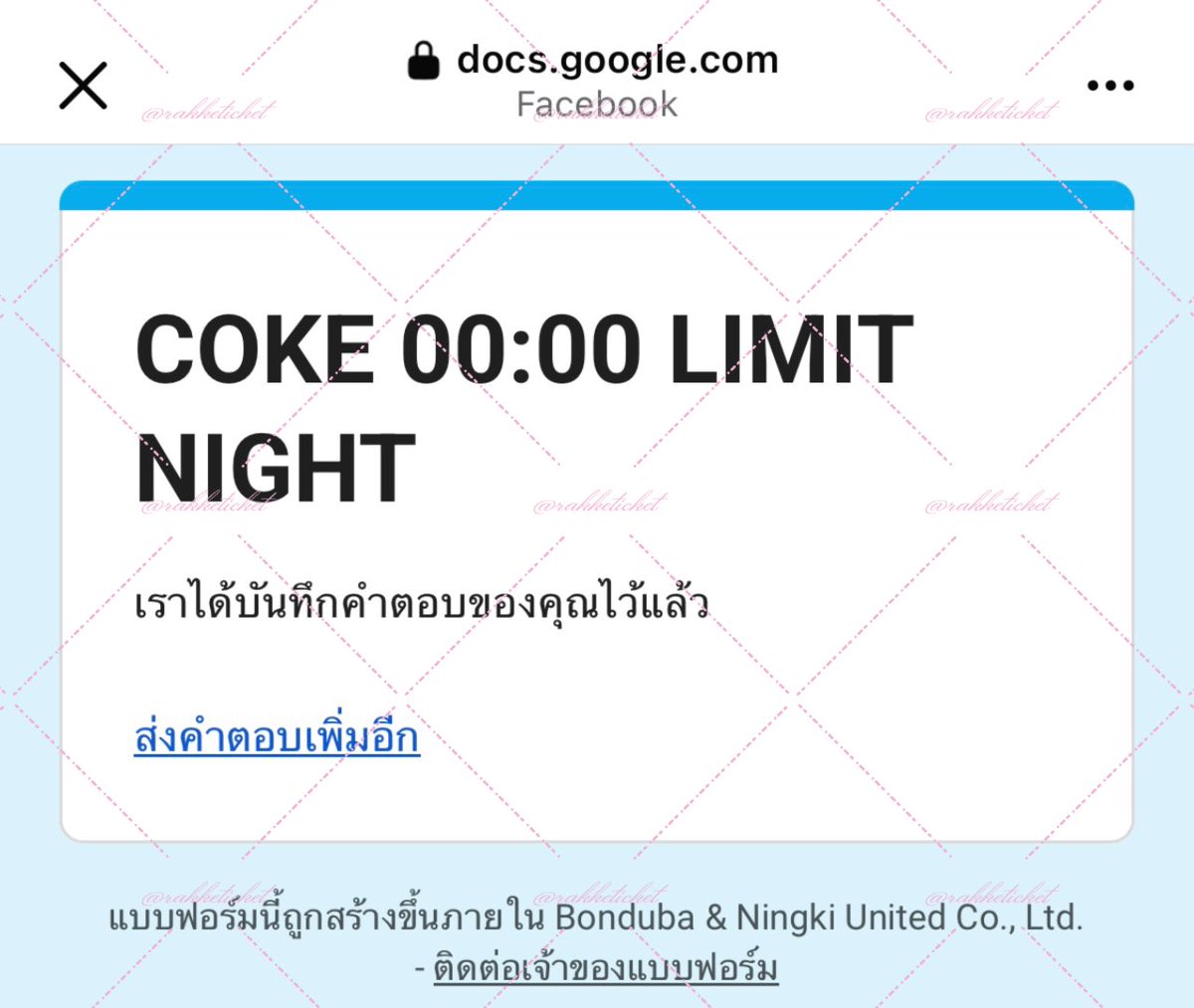 rakketicket's tweet photo. งาน coke กรอกให้ลูกค้าได้คิว 6x ค่า💕

#เคะรับกรอกฟอร์ม #เคะลงพื้นที่รีวิว https://t.co/JsDWE5DJ9v