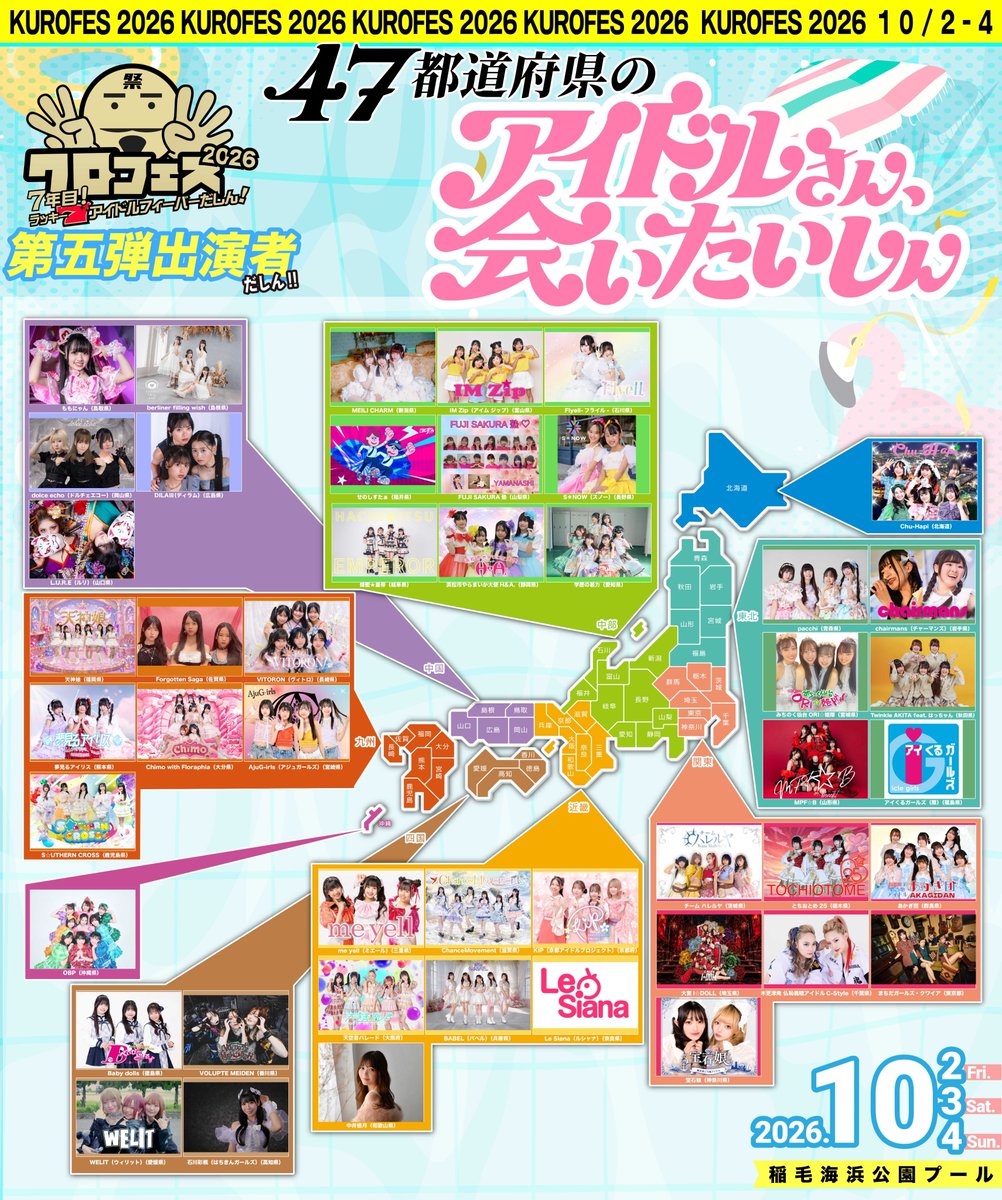 flyell_official's tweet photo. 〘#Flyell 出演イベント〙

《クロフェス2026 7年目 ラッキー7アイドルフィーバーだしん！》

『47都道府県のアイドルさん、会いたいしん』
📍稲毛海浜公園プール

Flyell初のクロフェス頑張っていきます❕🪽

#クロフェス2026 https://t.co/4ZiDv9cOh0