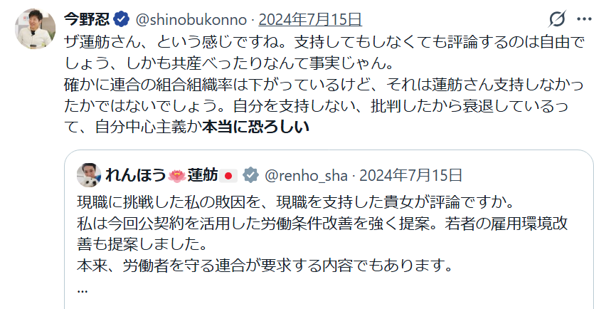 edmsedms3's tweet photo. 朝日新聞の記者時代の今野忍氏が，「（都知事選での）蓮���氏と共産党の蜜月ぶり」を指摘した下記ポストが大炎上した。その直後に政治部から今野氏一人しか部員がいない部署へ左遷させられた。（本人談）
朝日新聞も露骨なことをされますね。 https://t.co/tHwgixf8qp