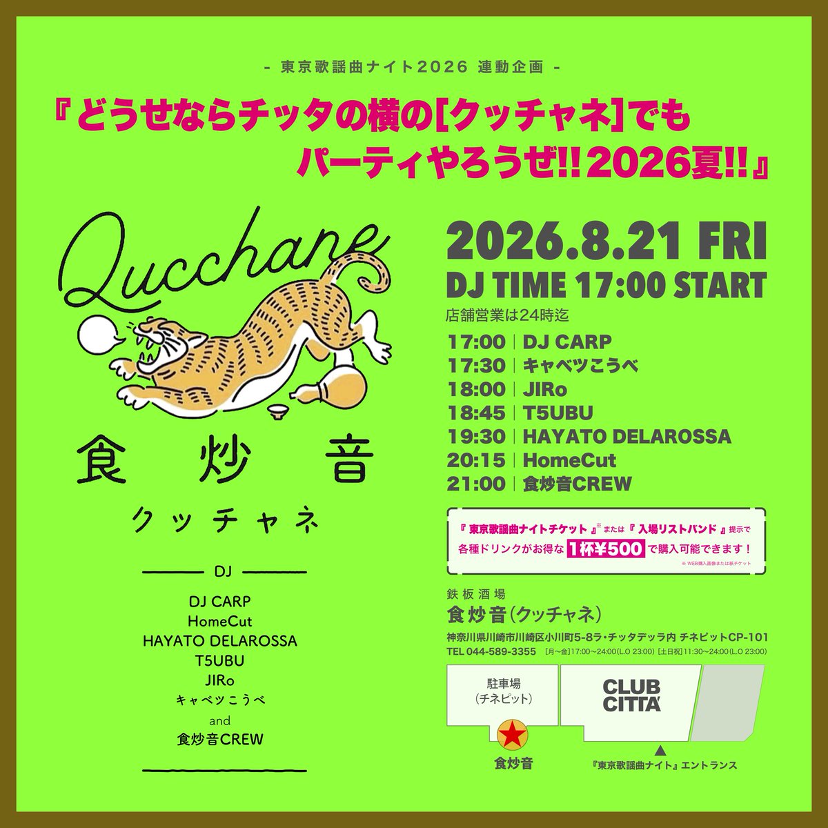 _C_A_R_P_'s tweet photo. 今年も東京歌謡曲ナイト当日クラブチッタ横の『食炒音』でやります！

『どうせならチッタの横の
クッチャネでもパーティやろうぜ！！
2026夏！！』

2026.8.21 FRI
17:00START

DJ
｜DJ CARP
｜HomeCut
｜HAYATO DELAROSSA
｜T5UBU
｜JIRo
｜キャベツこうべ

and 食炒音CREW https://t.co/3kavnNZXAe