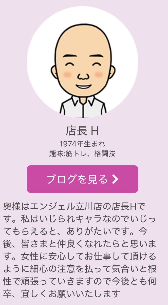 s_ara483_des_u4's tweet photo. ⚠️奥様はエンジェル立川店の店長　竹内はキャストを引き止める為にバンス(借金)を持ちかけていた。

稼ぎに悩んでいたのが退店の原因であるのに、店長がキャストに借金を背負わせて退店阻止しようとするとは信じられない対応だ。
#奥様はエンジェル　#悪質 https://t.co/mp9VIG3y5W