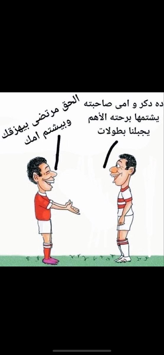MoAliBasha80's tweet photo. @TarekAli1960 طب و ام طارق نسيتها دة حتي مرتضي كان كل يوم يصبح و يمسي عليها طب وبنت ام طارق بردة نسيتها مع أنها اشهر عاHرة في جامعة الدول طب وطارق اللي طلع 🏳️‍🌈شيكو حول يعني متجوز و عنده عيال ازاي و هو شيكو 🏳️‍🌈حول يا طارق دة حرم طيرك متخبط مرتين 😂😂😂امه و اخته عاHرأت مفكر الناس زيهم 🤣🤣🤣🤣 https://t.co/uKygMH5JdB
