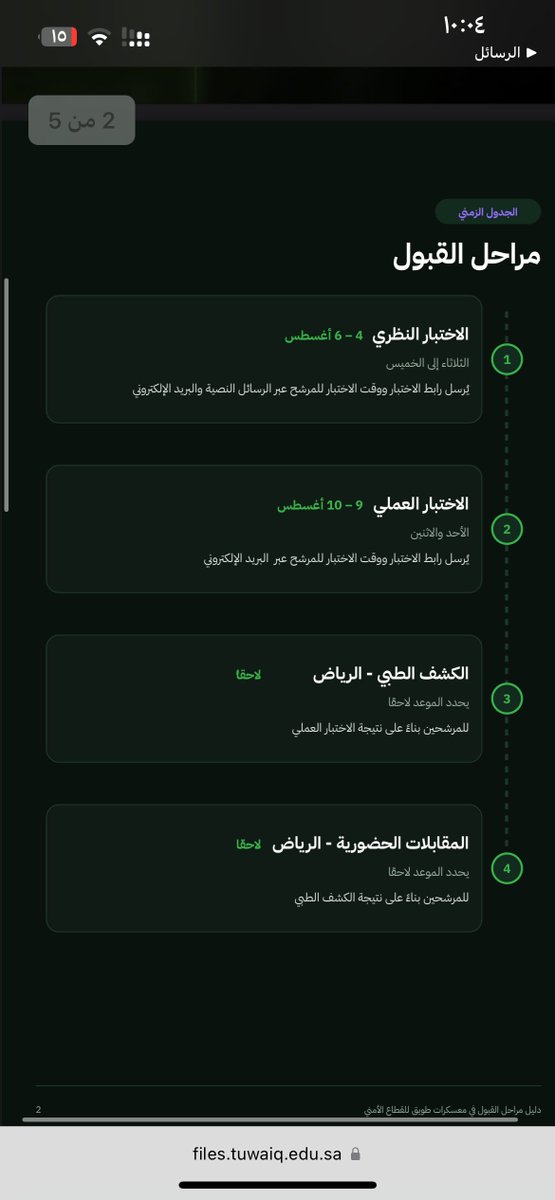 3b09_'s tweet photo. @AskTuwaiq @fHw9Ce2SUfgj5tL @abdulla6195 اتمنى التوضيح جميع الردود السابقة مكررة ولا تفيد المتلقي !

أولاً : اذا كان المقياس اجتياز الاختبار النظري نتمنى توضيح الدرجة لكل متقدم " للمصداقية "

ثانياً : الاختبار العملي كان من المقرر ان يكون يومي 9-10  وتفاجأ بعض المتقدمين ان الاختبار مححد يوم 11 اغسطس !
@MOISaudiArabia https://t.co/BdiXrZsFOM