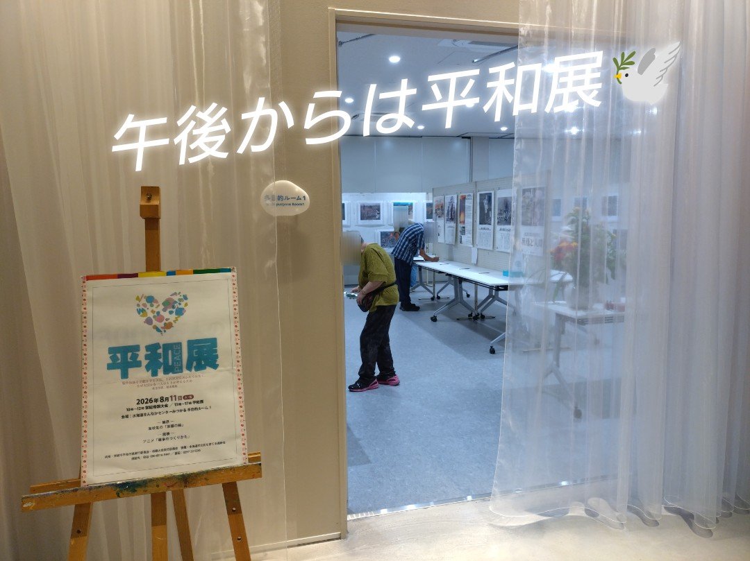 JOSO_union's tweet photo. 第24回 #常総市母親大会 は、目標を上回る来場者のみなさんと、#憲法の未来 について考える時間を共有できました✨
午後からは、#平和展 を開催し、今年も #広島の高校生の絵 の展示を行いました🖼️🎨🖌
台風🌀の影響が出る前に、無事に2つのイベントが開催できて安心しました🐸
#労働組合にてきること https://t.co/yrb6dbhXg5