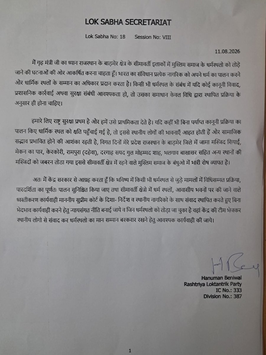 hanumanbeniwal's tweet photo. राजस्थान के सीमावर्ती क्षेत्रों में विशेषकर,बाड़मेर संसदीय क्षेत्र में धार्मिक स्थलों को तोड़े जाने की घटनाएँ अत्यंत गंभीर एवं चिंताजनक हैं। 
आज मैंने लोकसभा में नियम 377 के अंतर्गत केंद्रीय गृह मंत्री जी का ध्यान बाड़मेर जिले सहित सीमावर्ती क्षेत्रों में मुस्लिम समाज के धार्मिक स्थलों को क्षति पहुँचाए जाने की घटनाओं की ओर आकर्षित किया है।
राष्ट्र सुरक्षा हमारे लिए प्रथम है और उसे हम प्राथमिकता देते है |
भारत का संविधान प्रत्येक नागरिक को अपने धर्म का पालन करने और धार्मिक स्थलों के सम्मान का अधिकार देता है। यदि किसी धार्मिक स्थल को लेकर कोई कानूनी विवाद, प्रशासनिक आवश्यकता या सुरक्षा संबंधी विषय हो, तो उसका समाधान केवल कानून द्वारा निर्धारित प्रक्रिया के अनुसार ही होना चाहिए।
सीमावर्ती क्षेत्रों में बिना पर्याप्त कानूनी प्रक्रिया और संवाद के धार्मिक स्थलों को तोड़े जाने से स्थानीय लोगों की भावनाएँ आहत होती हैं । विगत दिनों में बाड़मेर जिले के कई स्थानों से ऐसी घटनाओं की शिकायतें सामने आई हैं, जिनसे लोगों में भारी रोष व्याप्त है। मैंने स्वयं ने सीमावर्ती क्षेत्र का दौरा करके स्थानीय नागरिकों से संवाद किया तथा उनकी भावनाओं को समझकर आज संसद में मुस्लिम समाज की भावनाओं और मांग को सरकार के समक्ष रखा |
मैंने केंद्र सरकार से मांग की है कि भविष्य में किसी भी धर्मस्थल से जुड़े मामलों में विधिसम्मत प्रक्रिया और पूर्ण पारदर्शिता सुनिश्चित की जाए तथा जिन धर्म स्थलों को तोड़ा गया वहां केंद्र की टीम भेजकर स्थानीय लोगो से संवाद करके धर्म स्थलों का मान - सम्मान बरकरार रखना चाहिए | 
#ParliamentSession #RLP