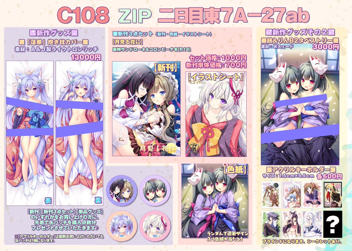 moetake's tweet photo. #C108 コミケ2日目 東7A-27ab「ZiP」のお品書きになります。

■ 新刊「月見る花に」原神サンドローネ&コロンビーナ本(R18) 

サンドローネ復活の理由を妄想解釈して描いた漫画になります。

■新刊3点セット　
・新刊
・タユタマ零「鵺&りん」フルカラー色紙(ランダムで直筆サイン入り) 
・タユタマ零「白き獣」のイラストシート  

■「蓮華」抱き枕カバー　
A&J製ライクトロンリッチ  

オリジナル抱き枕が出ます。同人誌&CG集の妖幻遊里奇譚より、蓮華の抱き枕カバーです。裏面で髪を下ろす蓮華の姿⭐︎

■鵺&りんB2タペストリー　
素材:wスエード  

色紙の半脱ぎ差分がタペストリーになります。2人はずっと一緒⭐︎

■アクリルキーホルダー　
サイズ:7.5cm×5.5cm 
ブラインドになります。シークレットあり。全8種
 ※「アクリルキーホルダー」のご注文は8点まででお願いします。  

◆特典缶バッチ 
「新刊3点セット」「単品グッズ」をお買い上げの方に 購入点数分の缶バッチをおまけでお付けします。絵柄はランダムになります。 また、「アクリルキーホルダー」は複数お買い上げいただいても缶バッチは1個になります。

当日は会場でお待ちしております🙇
#C108お品書き