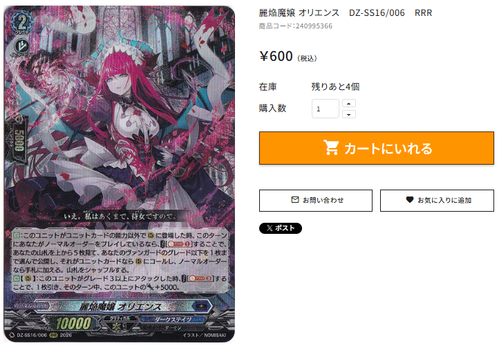 ✨通PAO入荷情報✨ #ヴァンガード 麗焔魔嬢 オリエンス DZ-SS16/006