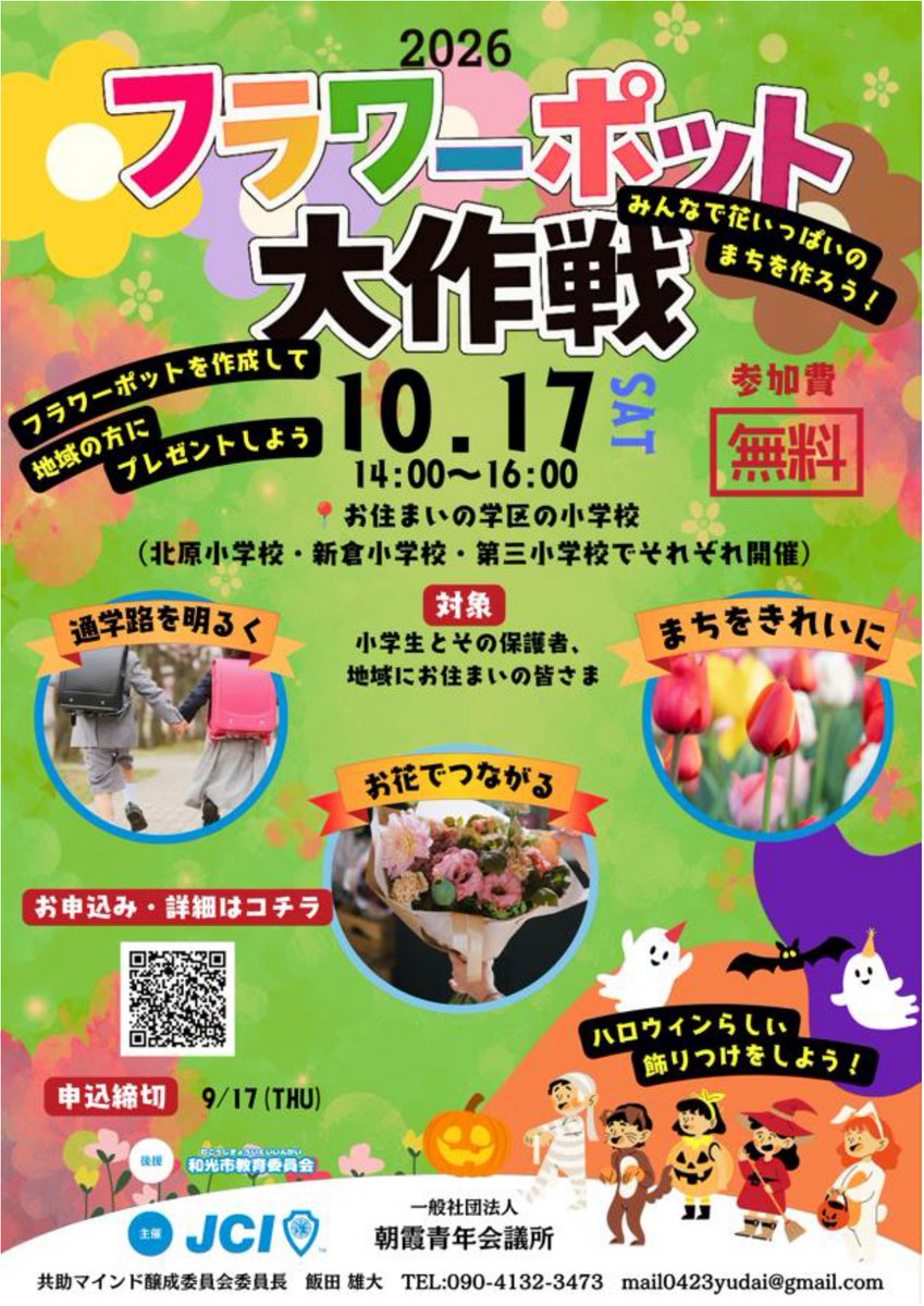 asaka0524's tweet photo. 主催：一般社団法人朝霞青年会議所
共助マインド醸成委員会

問い合わせ先：共助マインド醸成委員会　委員長　飯田　雄大（090-4132-3473） https://t.co/tEMshvVfwL