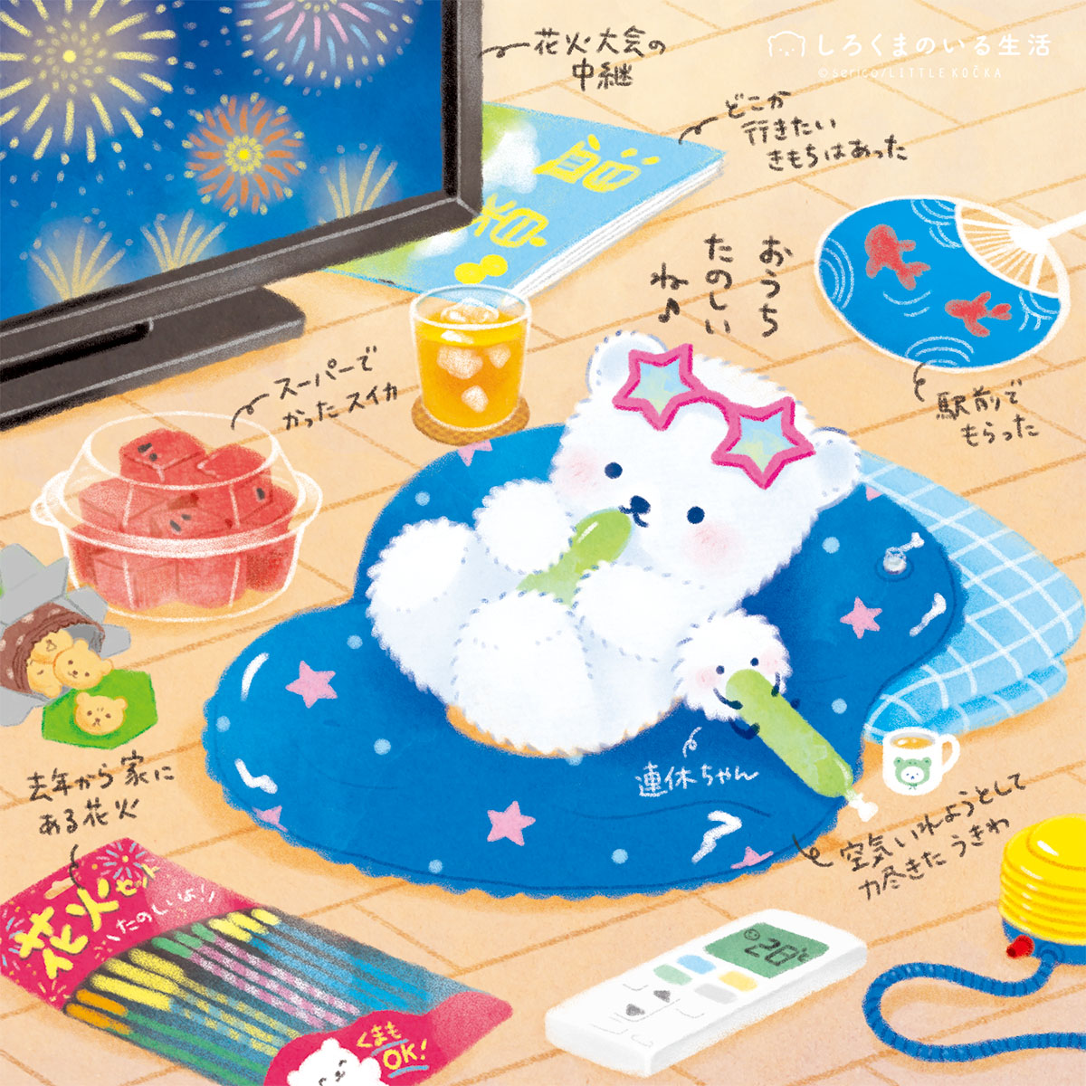 sericco's tweet photo. おうちで夏休み🌞🌊🌊💥 https://t.co/HYHo4r9h4h