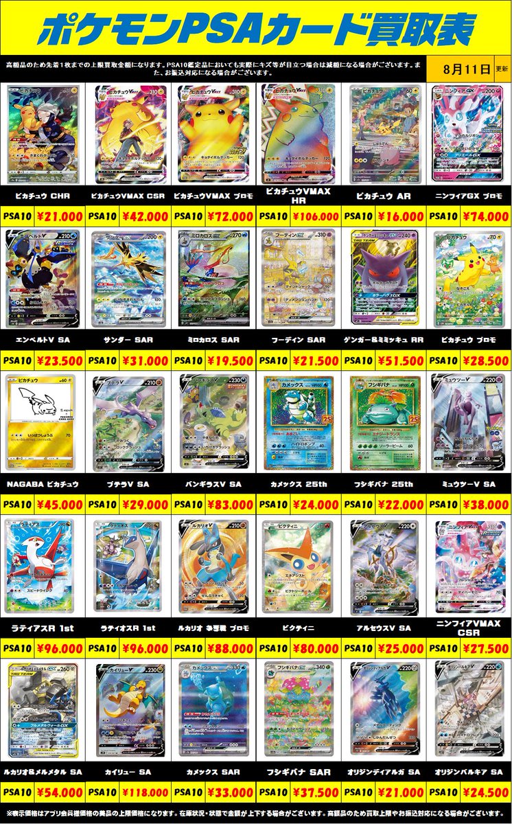 超高額買取！！ポケモンカードPSA10買取リスト更新しました！8/11
