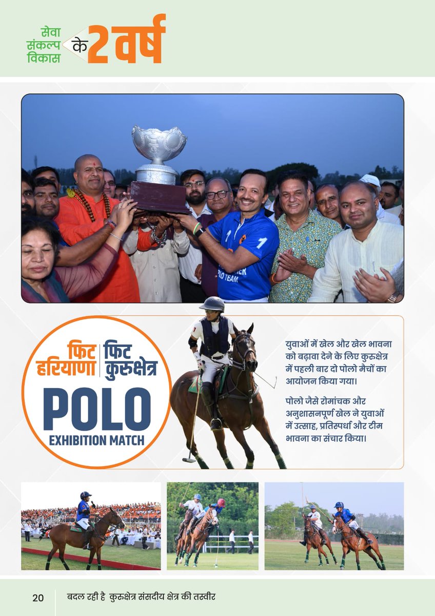 MPNaveenJindal's tweet photo. आदरणीय प्रधानमंत्री श्री @narendramodi जी के 'खेलो इंडिया' और 'फिट इंडिया' के विजन से प्रेरणा लेते हुए, हम कुरुक्षेत्र में खेलों के विकास और युवाओं के उज्ज्वल भविष्य के लिए पूर्णतः संकल्पबद्ध हैं।

सांसद खेल महोत्सव का आयोजन, गाँव-गाँव ओपन जिम, खेल स्टेडियमों का जीर्णोद्धार, किट वितरण, स्पॉन्सरशिप और 'नशा मुक्त हरियाणा' अभियान के माध्यम से हम हर स्तर पर अपने युवाओं को सशक्त बना रहे हैं।

प्रतिभाओं को सही मंच प्रदान कर एक स्वस्थ, अनुशासित और आत्मनिर्भर भारत के निर्माण का हमारा यह प्रयास निरंतर जारी रहेगा।
#KurukshetraModel #2SaalSewaKe