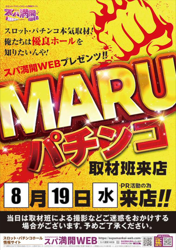 ooiottyann's tweet photo. マルハン茶屋が坂店
おちゃてんです🍵

８月１９日水曜日
クロロマスクＳＳ来店
ＭＡＲＵパチンコ取材班来店
＜ＰＲ＞

ナガイブロック長流に言えば
考えるな！感じろ！

的な感じでお願いします🍵 https://t.co/mDgObx69R9