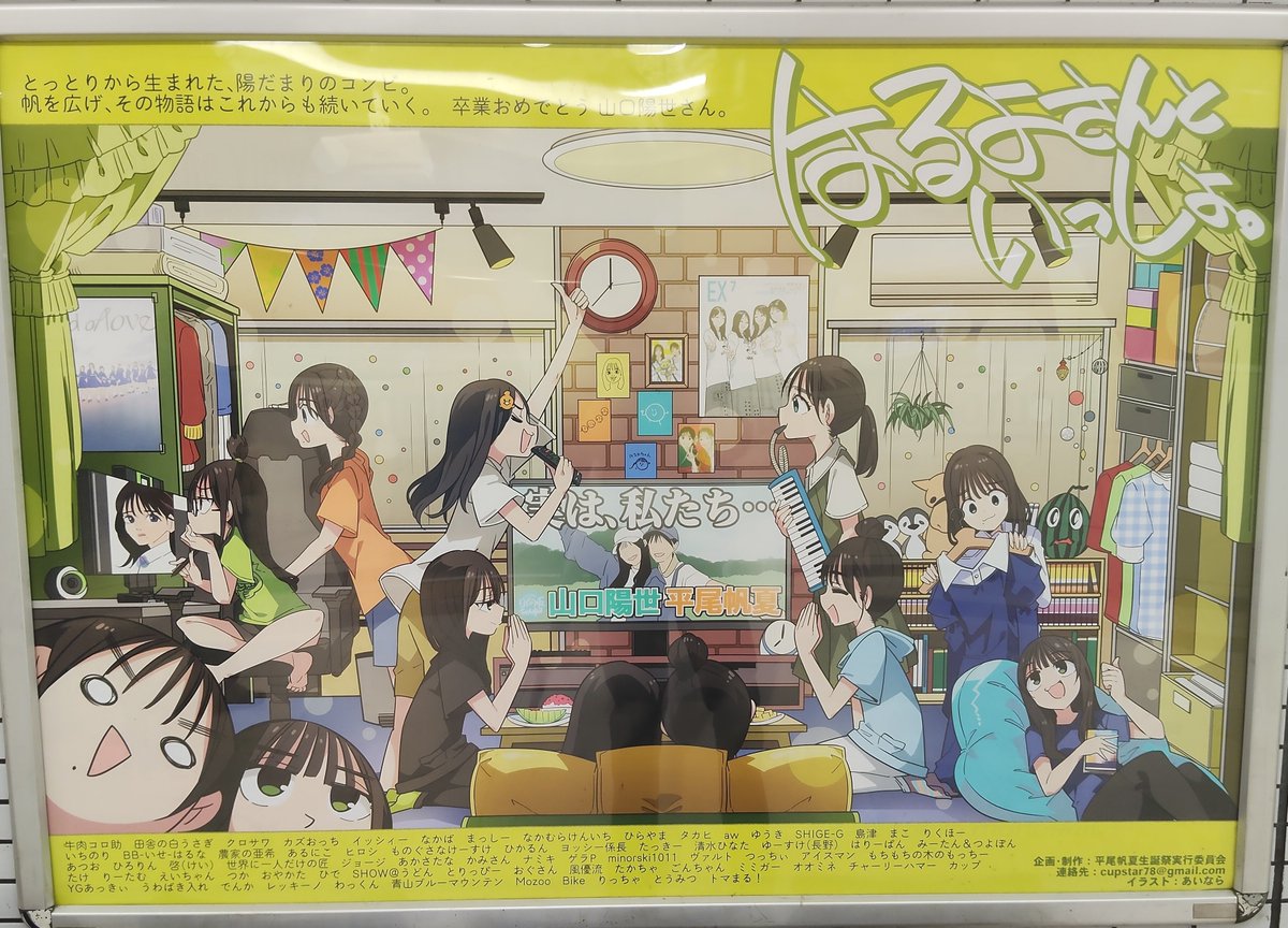 良いポスターに泣けてしまう。 #日向坂46 #山口陽世 #平尾帆夏 #とっ