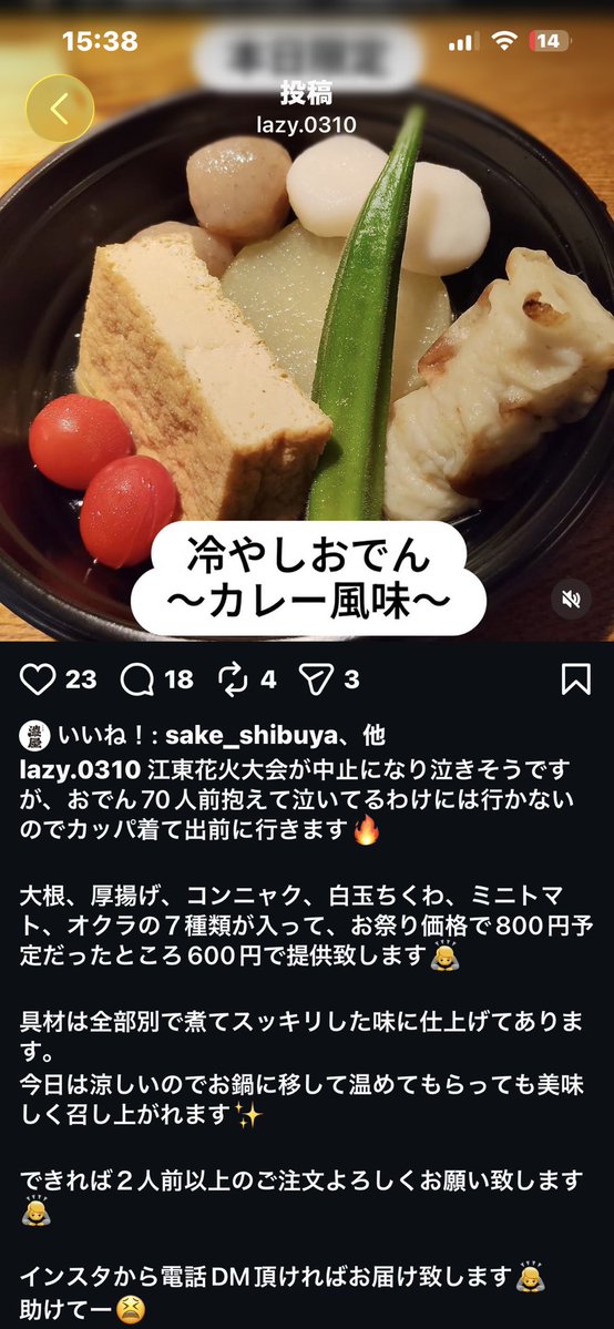 dngr0410's tweet photo. 大島のLAZYさん

花火大会で出店で出す予定だった
冷やしおでん70人前抱えているそうです
お近くの方2人前からテイクアウトできますのでお力添えを願います！！

ちなみにこちらのお店の納豆オムレツは世界一美味しいと思ってます https://t.co/1ImUlilpMS