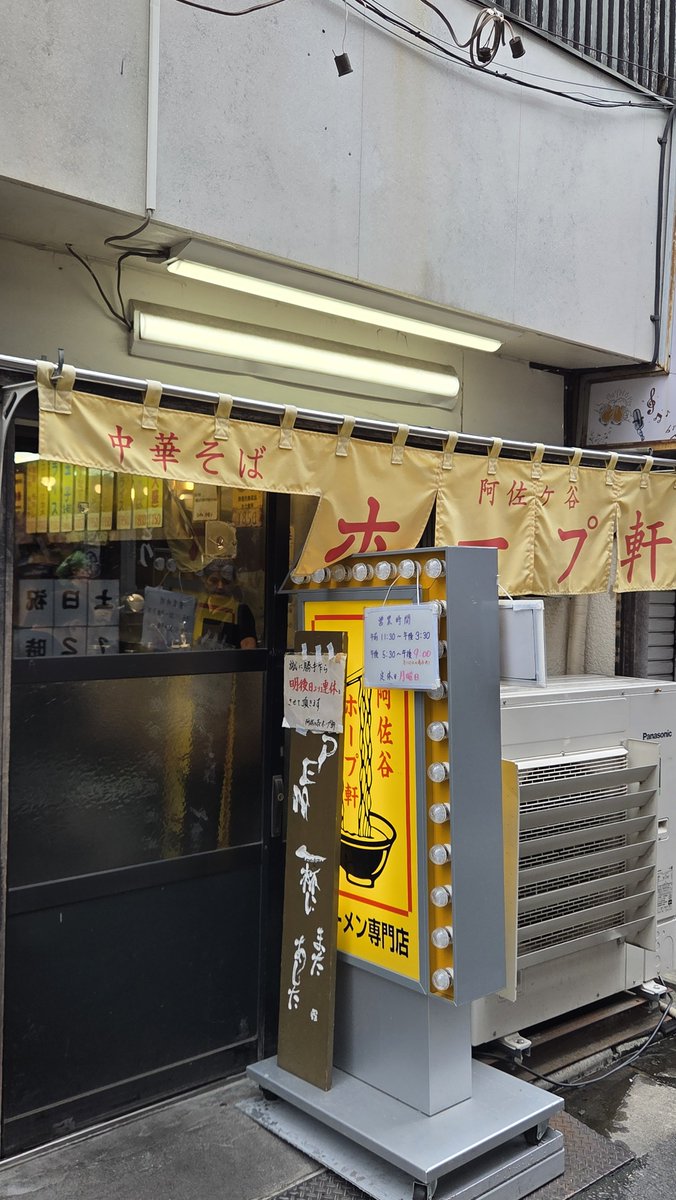 ZENEX_TorTra's tweet photo. まだまだ賑わう商店街を入り口の方まで戻ります。

丁度よくお昼時なので、ホープ軒阿佐ヶ谷店に入りました。

チャーシュー麺を頼むと、3・4分で出てきてビックリ。

シンプルな中華そばスタイルですが、チャーシューの厚みは中々のストロングな一杯。

おまけで七夕凧も見てから阿佐ヶ谷を離れます。 https://t.co/okXg1qgdsQ