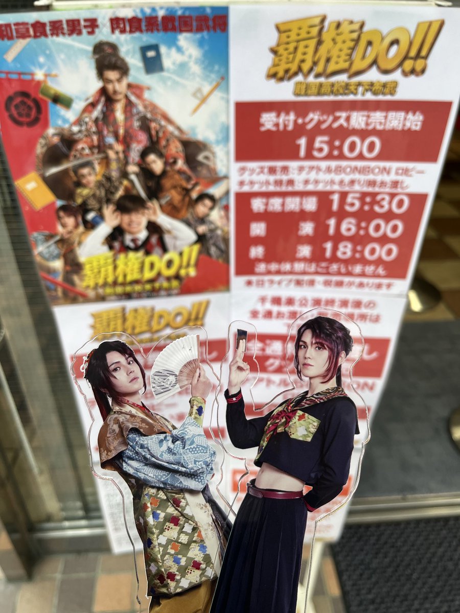 mana9390's tweet photo. 会場入りました！
千穐楽楽しみ💕 https://t.co/oDPlEZhvOI