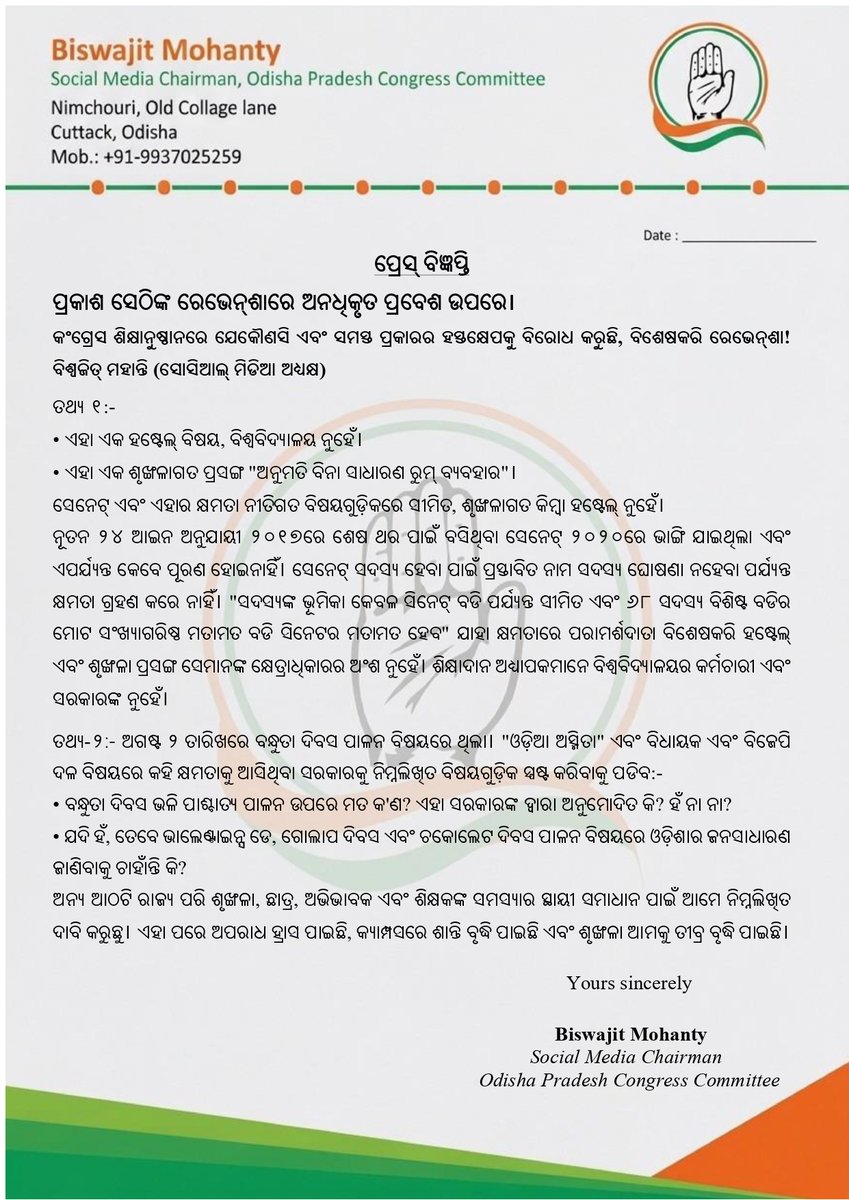 INCOdisha's tweet photo. ON the issued Prakash Sethi unauthorised entry in Ravenshaw. @INCIndia  @BhaktaCharanDas https://t.co/3LU5kWfR2a