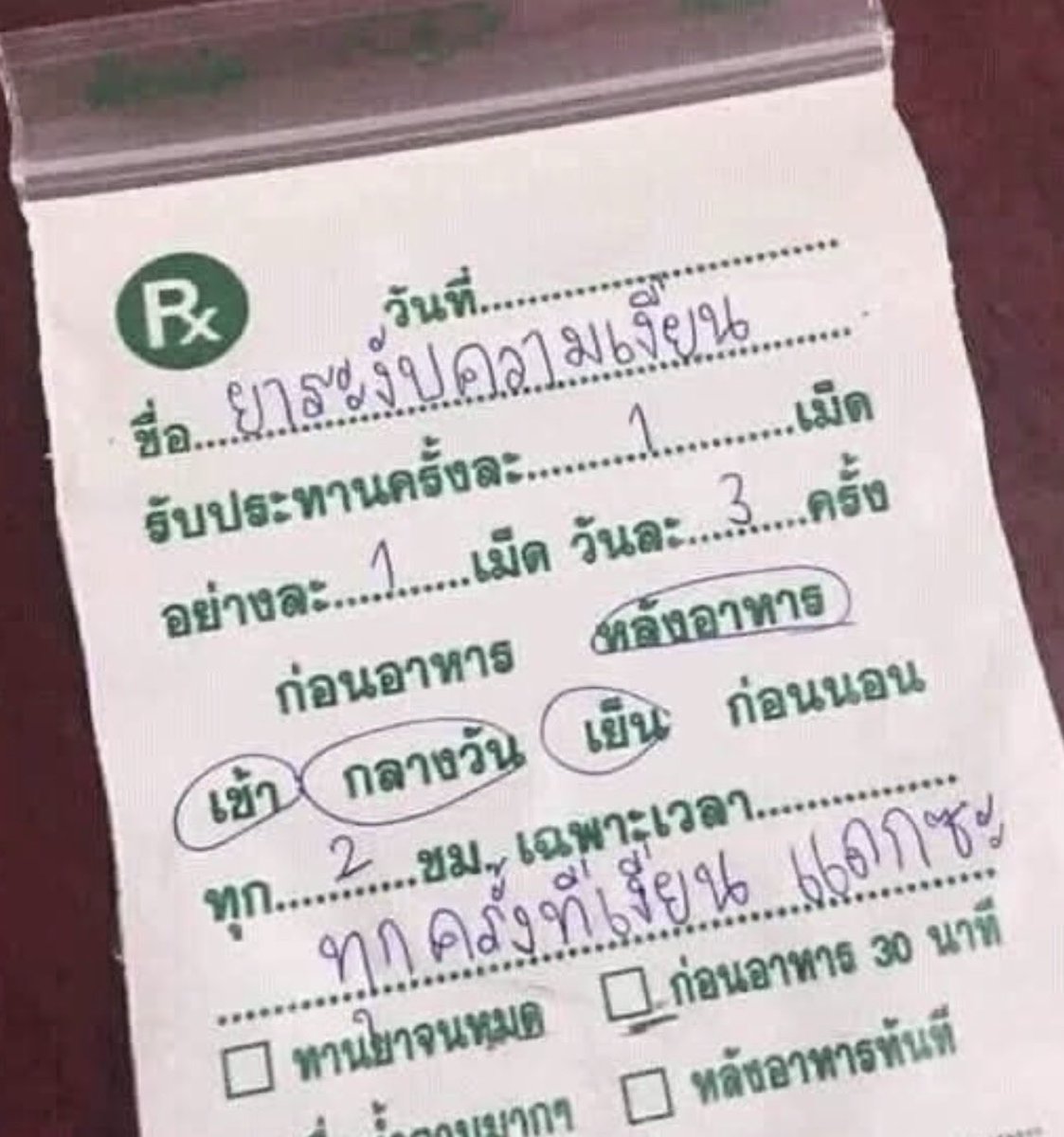 rormord's tweet photo. เชิญรับยาที่ช่อง 2 https://t.co/aJUm451MJy