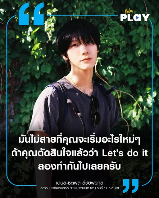 olalacool's tweet photo. มันไม่สายที่คุณจะเริ่มอะไรใหม่ๆ  Let’s do it
#TEN #TENLEE #เตนล์
#TENCORE0110Concert
“เหมือนแบบที่แฟนๆ พูดไง ทุกคนซัพพอร์ตเตนล์ใช่มั้ย? เตนล์ก็ซัพพอร์ตเหมือนกัน คุณจะทำอะไรคุณก็ทำตามความฝันคุณเดี๋ยวผมซัพพอร์ตเอง…เพราะช่วงนี้เตนล์รู้สึกว่า เราตัดสินใจทำอะไร เราคอยโฟกัสมันก็อาจจะเป็นจริงได้ เตนล์แค่อยากจะแชร์เมสเสจนี้ให้กับทุกคนครับ"

//การกระทำสำคัญกว่าคำพูดก็จริง แต่ทุกคำพูดของเตนล์มีความหมายเสมอ เตนล์กับ10vely เราคือsupporterของกันและกัน ร้องไห้ดีกว่าาา😭

..https://t.co/hv4QpGv4VW