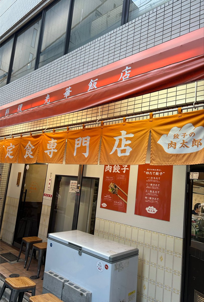 outimenTV's tweet photo. 餃子の肉太郎（神保町）
餃子定食（6個）

皮は自家製で舌触りが良く、粗挽きの肉餡は包たてによって空気感もあり食べやすくめちゃうまです。

がっつり食べてもお酒と合わせても良し
神保町は色々食べ歩きできて楽しい。
小鉢も嬉しい。 https://t.co/tMWsIAJkDg