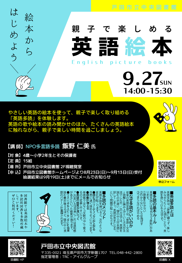 TodaCityLib's tweet photo. 【イベント】
9/27(日)に開催予定の、「親子で楽しめる英語絵本」の申込受付が、8/23(日)から始まります。詳細はポスター、または図書館ホームページをご覧ください。https://t.co/9l314QBr5b
#戸田市 #絵本 #英語多読 https://t.co/LakmbQ7kL4