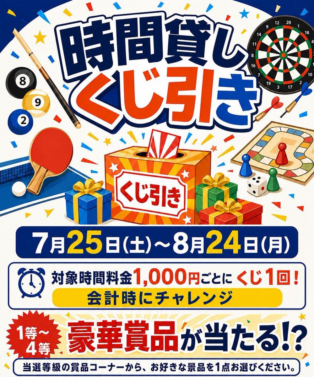 TR9336's tweet photo. 🔥お盆期間も休まず営業‼️🔥
🌙本日は深夜2時まで！
🏓卓球 🎱ビリヤード 🎯ダーツ 🎲ボドゲ 💻ゲーミングPC 🛋️全部遊び放題✨
🍧かき氷🥤ドリンクバー付き！ 💰全部遊べて30分300円〜‼️
🎉くじ引きイベント開催中🎉 
時間貸し料金1,000円ごとに1回！
 🎁1等〜4等当たるかも？
お盆も遊び尽くそう🔥 https://t.co/tqad8sFUw7