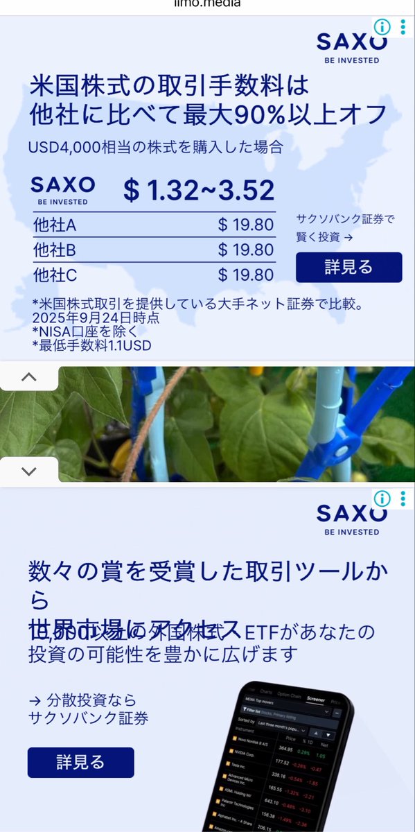 take705's tweet photo. 目先の利益を取ったんだなと思えるホームページ（スマホ）
この記事の画像を見るというリンク先に飛んだらこれだよ。。 https://t.co/c1D90cC5mq