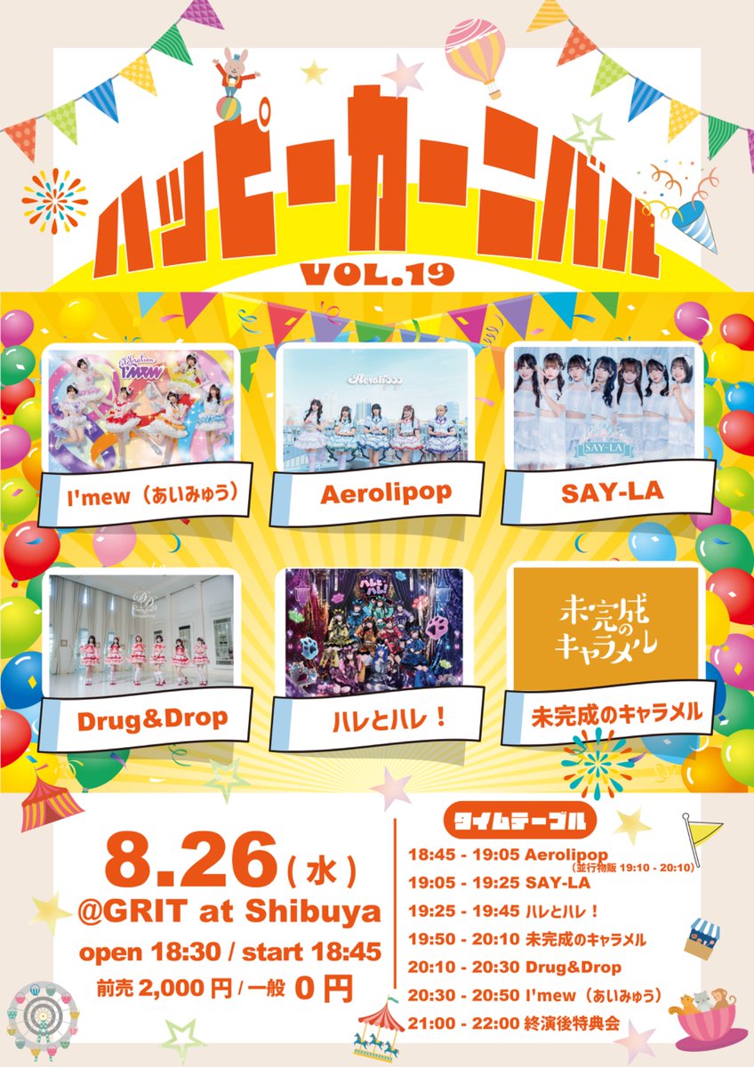 SAY_LA_info's tweet photo. 【8月26日(水)#セイライブ 】 #セイライブ260826
「ハッピーカーニバル vol.19」

📍会場 GRIT at Shibuya
⏰時間 開場18:30 / 開演18:45
💰料金 前方¥2,000 / 一般¥0 / 当日+¥500（各D代）

🎫チケット
https://t.co/dqZyscbl3B
（8月12日21:00-8月25日23:59） https://t.co/U3AhBYQPoa