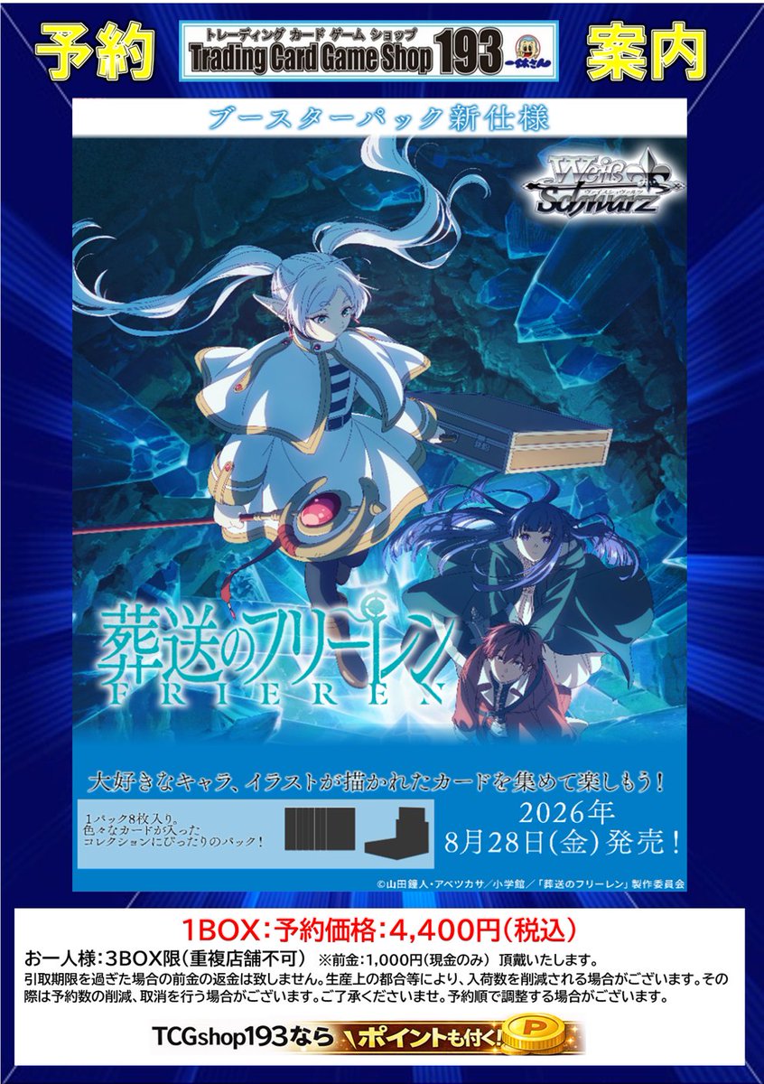 ヴァイスシュヴァルツ 予約情報】 8/28(金)発売予定🆕 ブースター