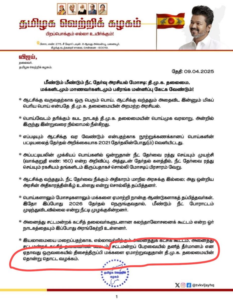 krajesh4u's tweet photo. 09/04/2025 - தனித் தீர்மானம் என திமுக திசைதிருப்பல் - விஜய் அறிக்கை

10/08/2026 - நீட் தேர்வுக்கு எதிராக தவெக அரசு தனித் தீர்மானம் https://t.co/IEX5KeEApg