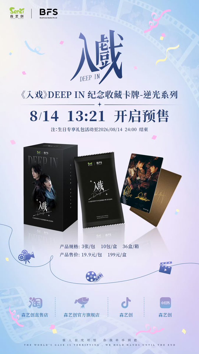 tianyuanfiles's tweet photo. 260811 完全入戏 weibo update

exclusive heartfelt gift｜a birthday rendezvous
when your birthday meets the things you love, even in the light against you, you’ll eventually find tenderness.
on 8.14, for shuyuan’s birthday, let’s meet for the deep-in “against the light” rendezvous.

to thank everyone for their unwavering support and love, fans who place an order on shuyuan’s birthday will also receive a special birthday gift 🎁

💜 polaroid tear-off photo: a limited-edition group photo personally selected by shuyuan
💙 transparent photo card: capture an exclusive moment with shuyuan
💜 water-reveal fold-out card: add water to reveal a hidden, destined-to-be exclusive photo
💙 custom envelope + wax seal: preserve all the memories and thoughts carried from summer

💥 even more exciting benefits are waiting — randomly dropped autographed collectible cards, autographed polaroids, and offline fan meeting ticket redemption cards!

thank you to @ loong9-奥利 and @淑元l for their wonderful performances.
this collectible card set freezes every memorable scene from the drama, allowing these precious memories to be cherished for a long time. 💜💙

⏰ presale time: 8/14 at 13:21 (don’t forget to watch for the special “1321” reference!)
🛒 presale platforms: 🍠 senyichuang / 🫘 senyichuang / 🍑 senyichuang direct store / jd senyichuang official flagship store
📦 estimated shipping: 8/30

⚠️ important notes:
the birthday gift is only available to fans who place orders between 13:21 and 24:00 on 8/14 (payment time will be used as the determining time).

for the rules on obtaining the complete birthday gift set and eligibility for the random drops, please be sure to check the event details page on each presale platform. the information officially posted on the details page shall prevail.
if you want, i can also make it more natural/fandom-style english rather than a close translation.

#ollie #shuyuan #tianyuan