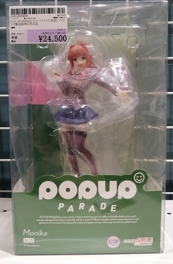POP UP PARADE ｢ﾄﾞｷﾄﾞｷ文芸部!｣ ﾌﾟﾗｽﾁｯｸ製塗装済み完成品 モニカ