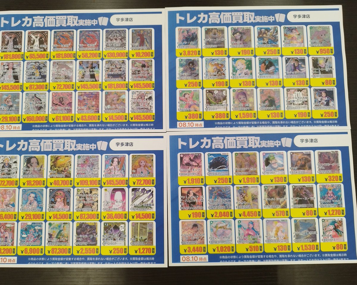 買取情報 #ワンピースカード 今週の特別高価買取タイトルです- ̗̀