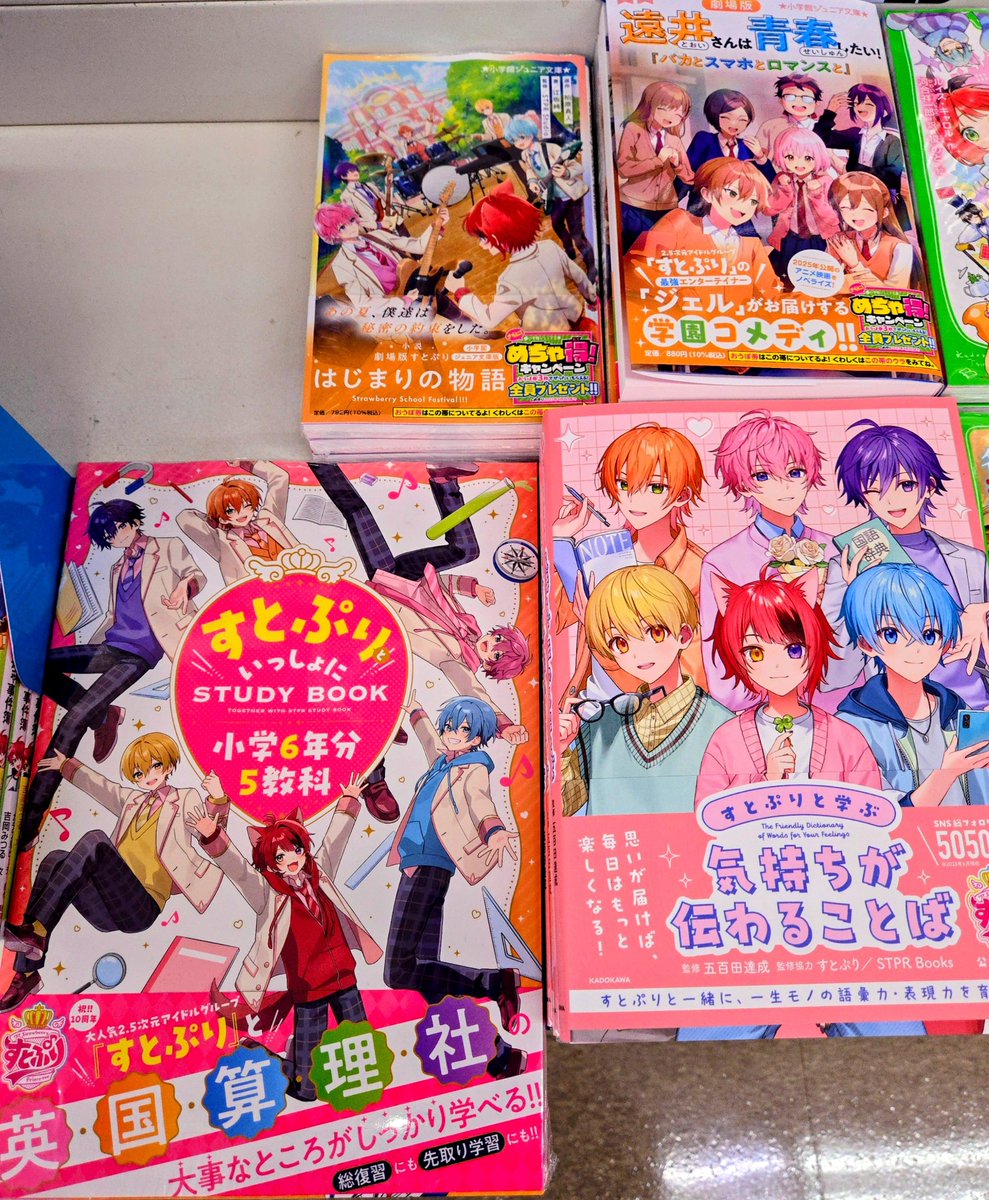 btown621's tweet photo. すとぷり関連書籍入荷しましたー

『すとぷりと学ぶ 気持ちが伝わることば』KADOKAWA

『すとぷりといっしょに STUDY BOOK』Gakken

児童書コーナーにあります！
夏休みおうちですとぷりと学びましょうー！ https://t.co/ENptxBf7UW