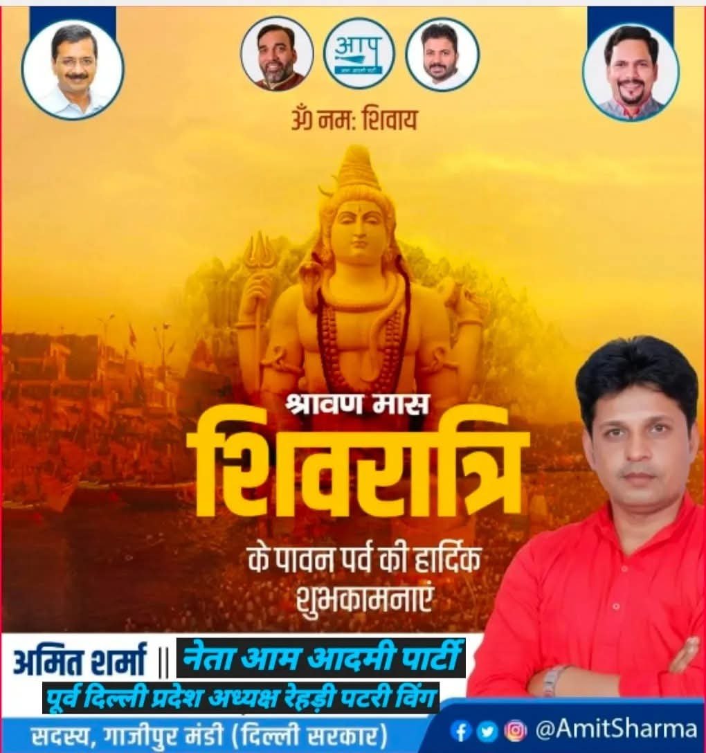 AmitSharma_AAP's tweet photo. आप सभी को पवित्र श्रावण मास की शिवरात्रि की हार्दिक शुभकामनाएं!

भगवान शिव की कृपा से सभी के जीवन में सुख, शांति, समृद्धि का संचार हो, महादेव से प्रार्थना है।🙏🙏
हर हर महादेव https://t.co/KZZpyxJF2F
