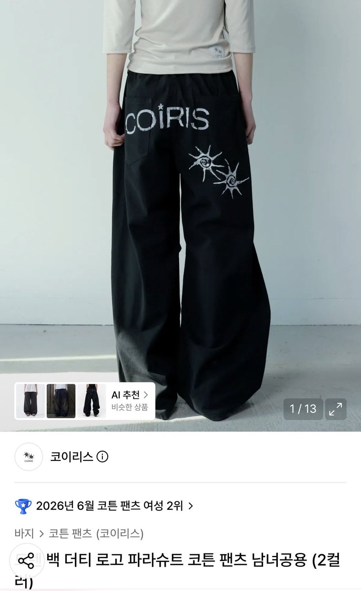 doit_d2's tweet photo. 코이리스 바지 진짜진짜 기요움!!
궁딩이 포인트가 특히 기요웡… 여름에는 좀 더울 수 있겠지만…😎 https://t.co/N03tspbegU
