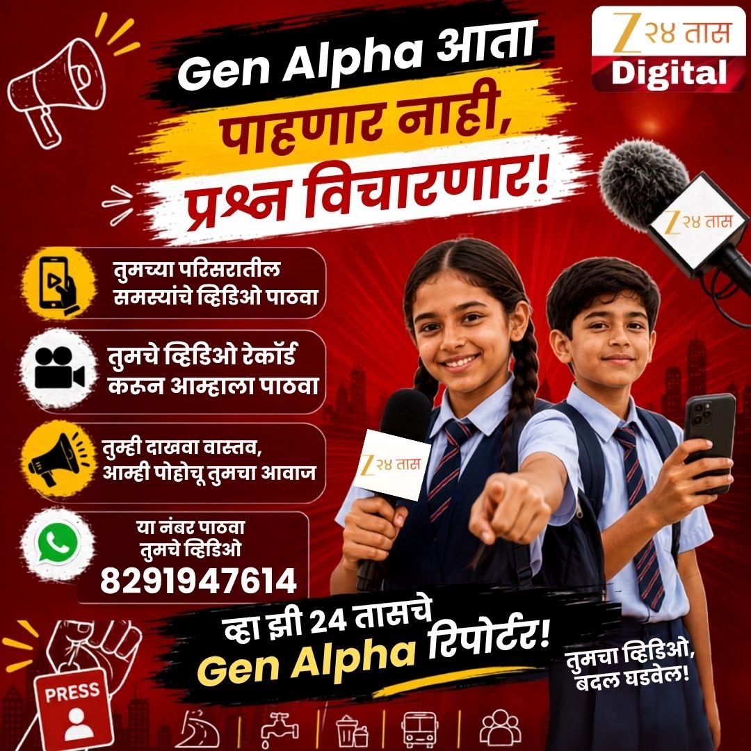 zee24taasnews's tweet photo. व्हा झी २४ तासचे Gen Alpha रिपोर्टर
तुमचे व्हिडिओ पाठवा
8291947614 या व्हाट्सॲप नंबरवर...
#GenAlpha #GenAlphaReporter #Karjat #Kondiwaderoad #Zee24Taas https://t.co/z2TO5uLbmE
