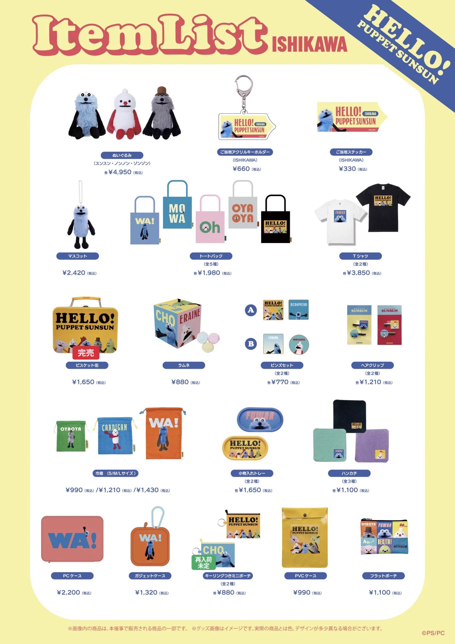 HELLO! PUPPET SUNSUN【POP UP SHOP】 on X: 