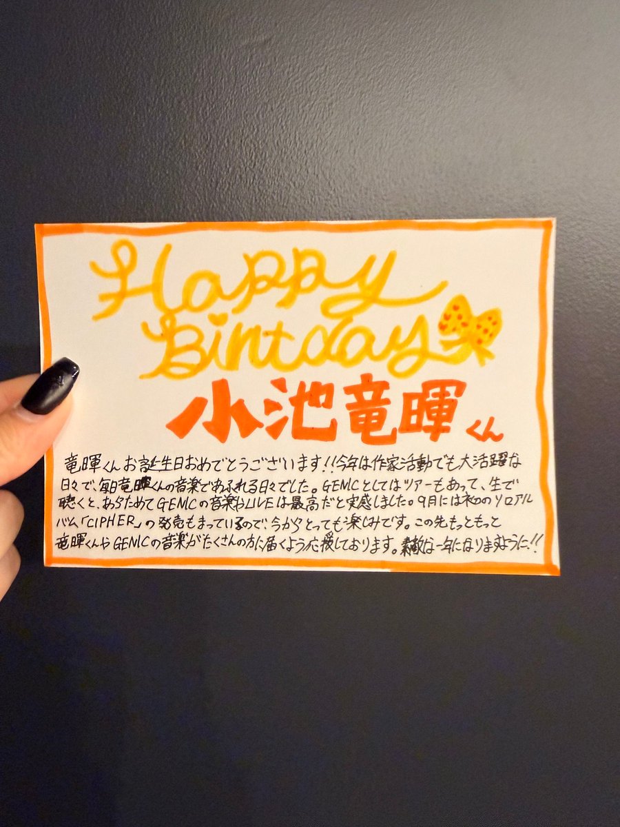 GENIC】 ～～☆～～☆～～☆～～☆ #小池竜暉 くん お誕生日おめでとう