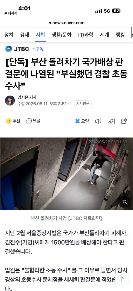 miracle__0604's tweet photo. 국가배상 재판부(법원)가 내린 판단
https://t.co/qsDMgtfZwJ https://t.co/aTcM0S8AC9
