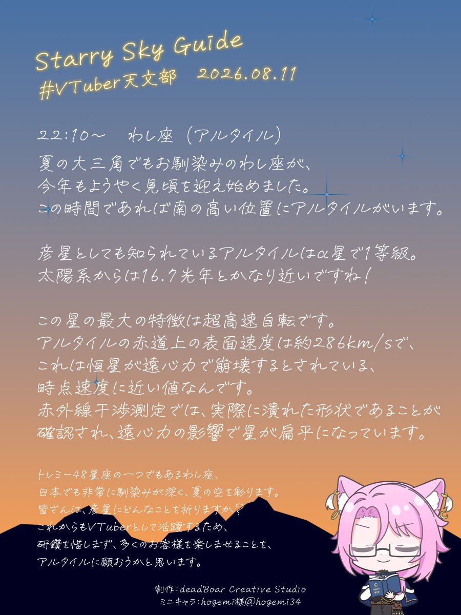 ✨💫2026.08.11 今日の星空予報🔭✨ 皆さんは夜空の深い藍色に何を思い