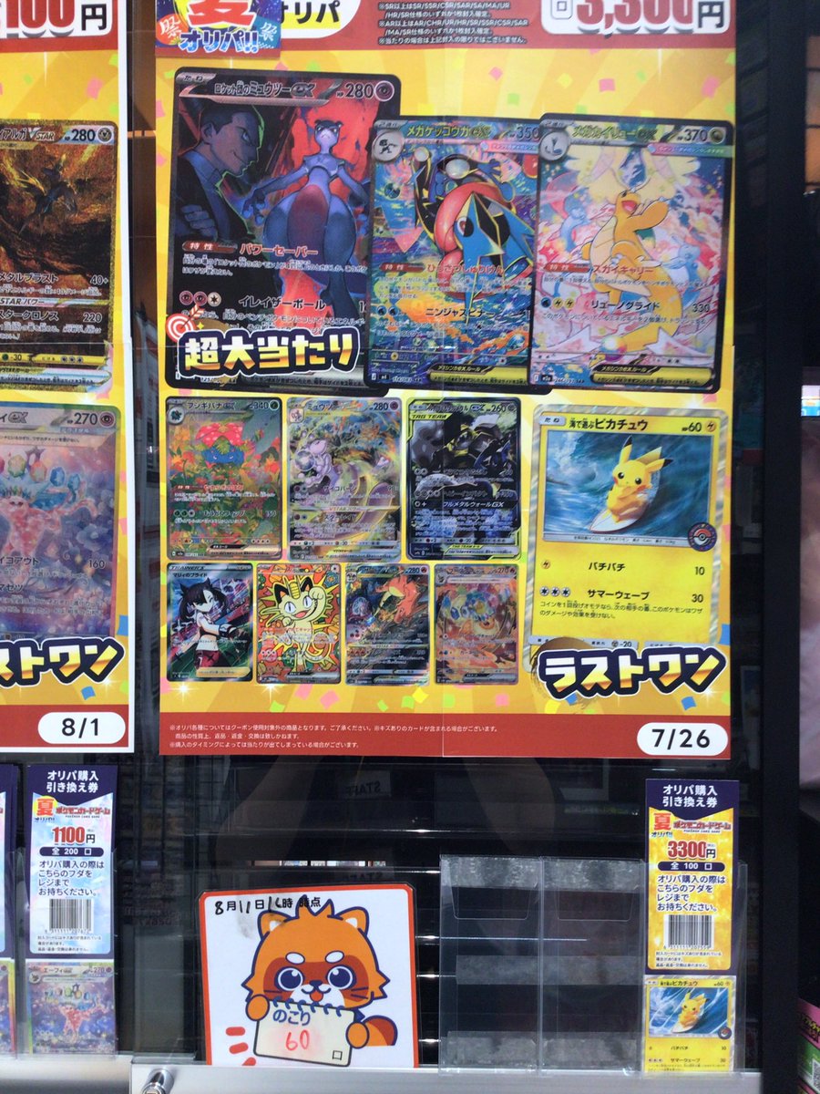 🎆オリパ情報🍉 🌟#ポケモンカードゲーム 🎆期間限定夏オリパ 💰1回