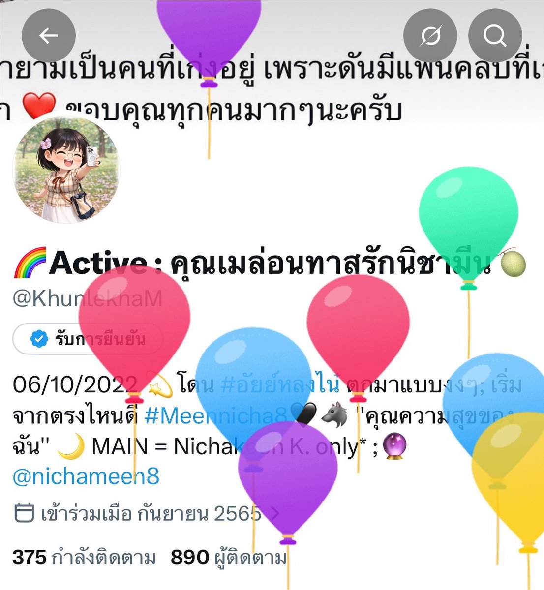KhunlekhaM's tweet photo. วนมามียูกโป่งอีกแล้ว
//แก่อ่า😅
#HBDtoMe https://t.co/PGL8tX91Ru