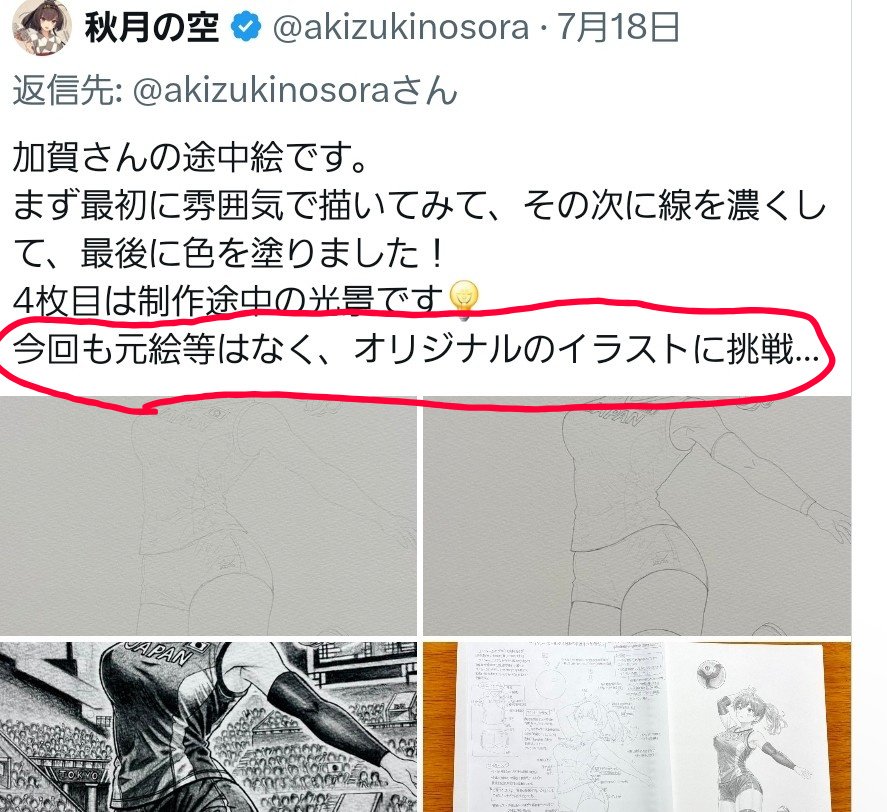 stealth_MO's tweet photo. @7h0shi 今回の件は出力がAIかどうかではなく、AIの元絵を使った模写やトレースなのか？それとも元絵がないオリジナル作画なのか？が争点みたいです（自分も誤解してました）
自分は最初からAIトレス前提で文を書いてたのですが、本人はオリジナル作画と言ってしまってる事が物議を呼んでる状態ですね… https://t.co/XbsjwLAgaX