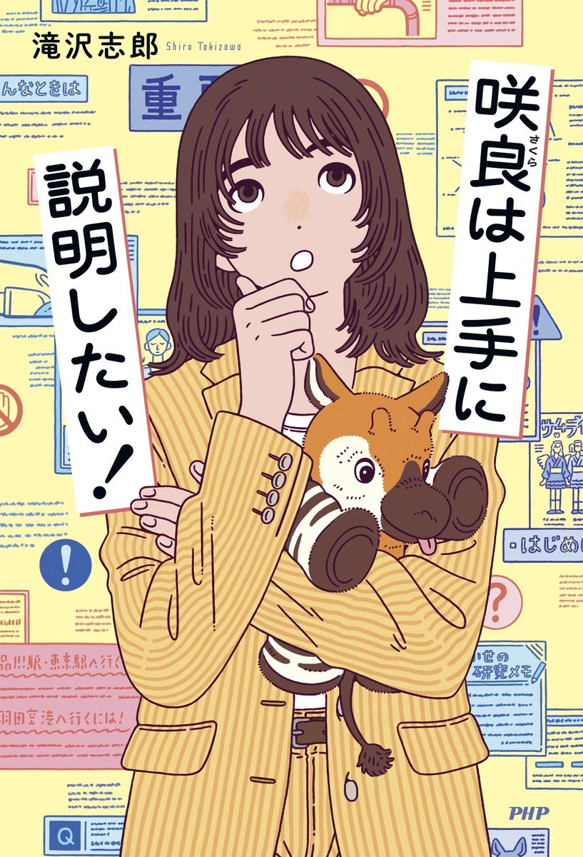 shallot0147's tweet photo. 『咲良は上手に説明したい！』読みました、面白かったです！
お仕事小説は割と好きでいろいろ読んできましたが、また知らないお仕事〜！お仕事小説はこれがほんと楽しい
こちらはテクニカルライターということで、マニュアル作成などを請け負うお仕事のようです。あれって専門ライターがいるのか、、！ https://t.co/HT8wEqTuc6