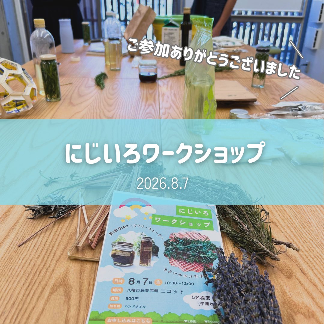 1019Shinf1's tweet photo. 『#にじいろワークショップ』
4回目は
#ローズマリーウォーターつくり

今回はローズマリー水から煮出したり、アルコールで抽出したり(チンキ)、オリーブオイルで湯煎してローズマリーオイルを作ったりしました！

次回もお楽しみに！
お問い合わせはこちら
https://t.co/Q9ugnrdKpQ

#新婦人市川支部 https://t.co/r8iiTbi9A5